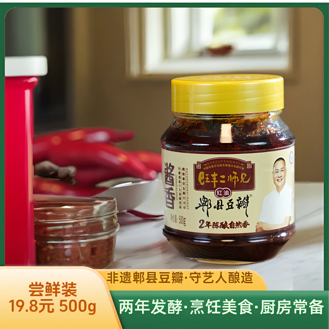 旺丰【二师兄】郫县豆瓣酱非遗工艺2年发酵/3年发酵精致餐厅甄选