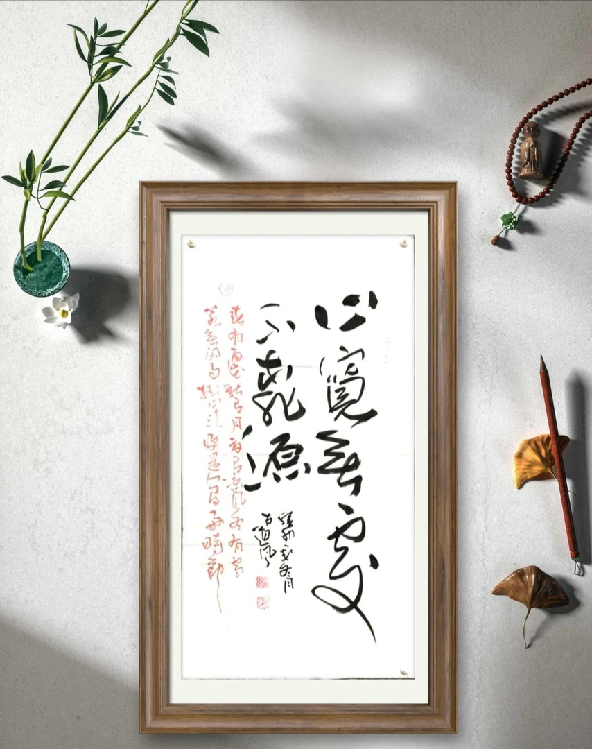 古道风(心宽无处不桃源)小3尺书法作品1