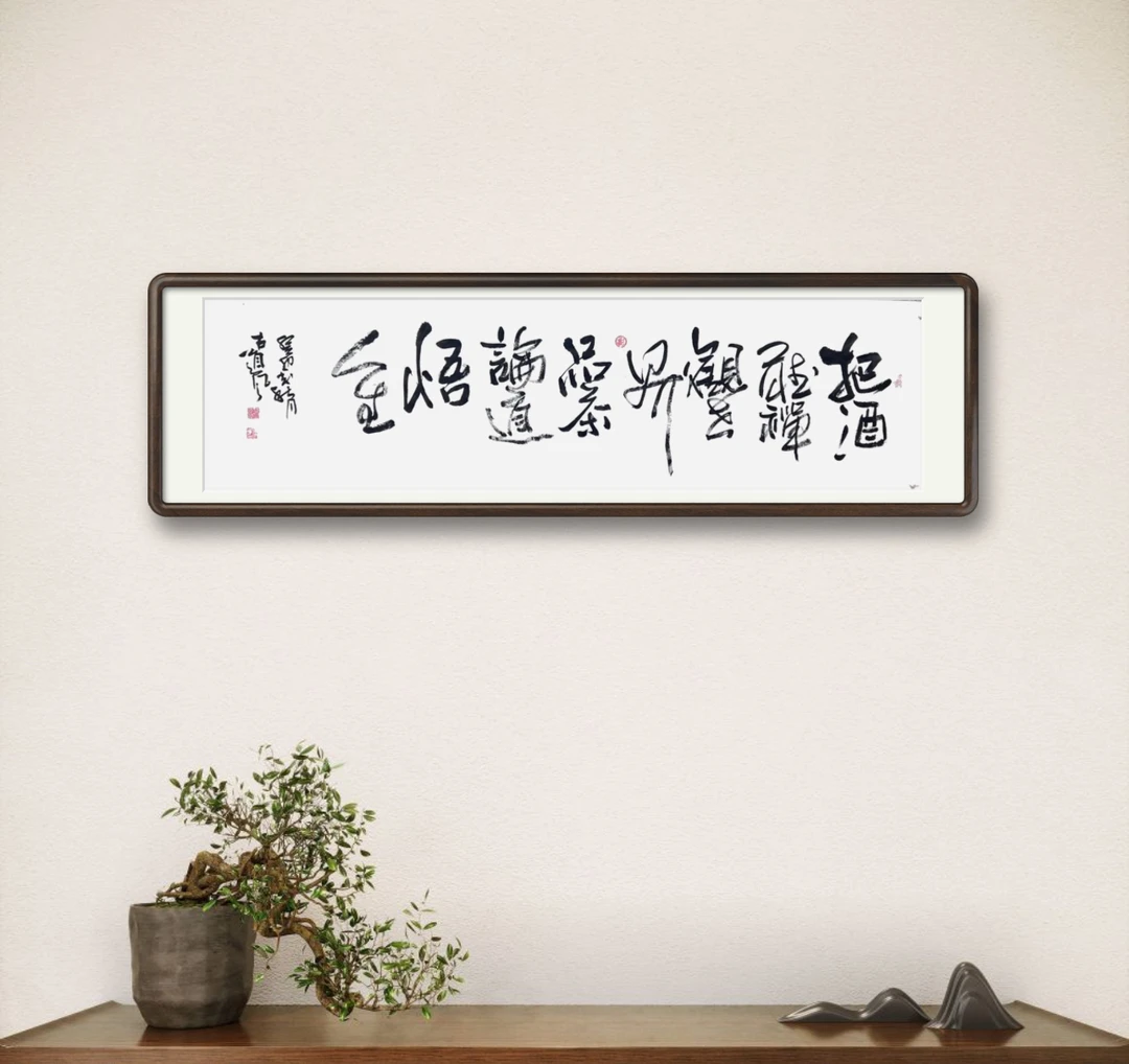 古道风（把酒听禅观世界）书法作品6尺对开