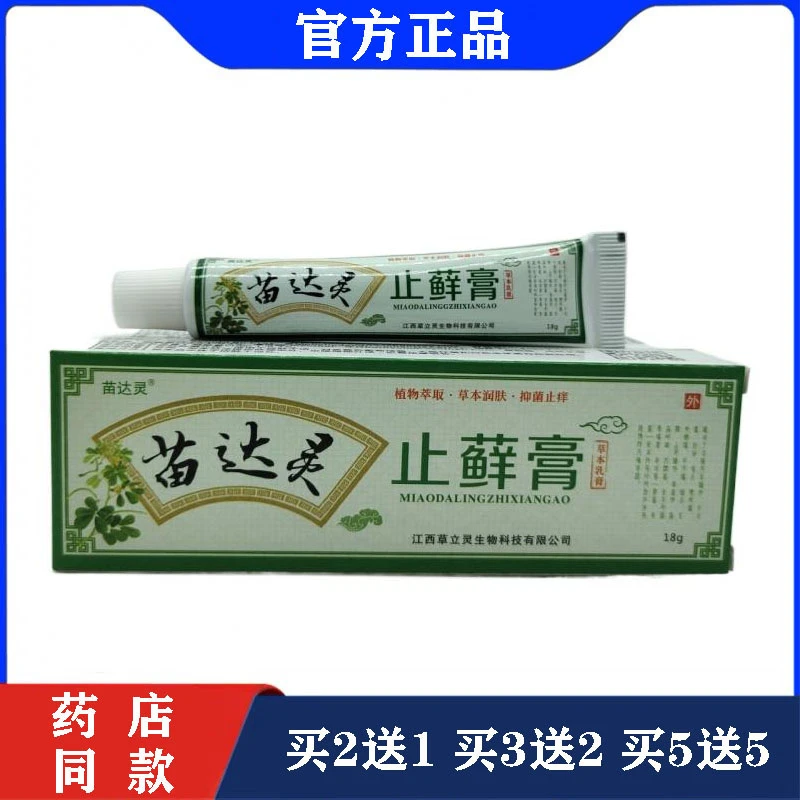 苗达灵止藓膏草本乳膏18g皮肤外用江西植物萃取抑菌止痒