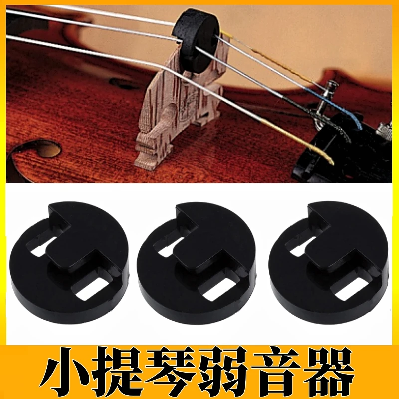 畅想乐器小提琴弱音器橡胶大提琴消音器降音消音减音静音器不扰民
