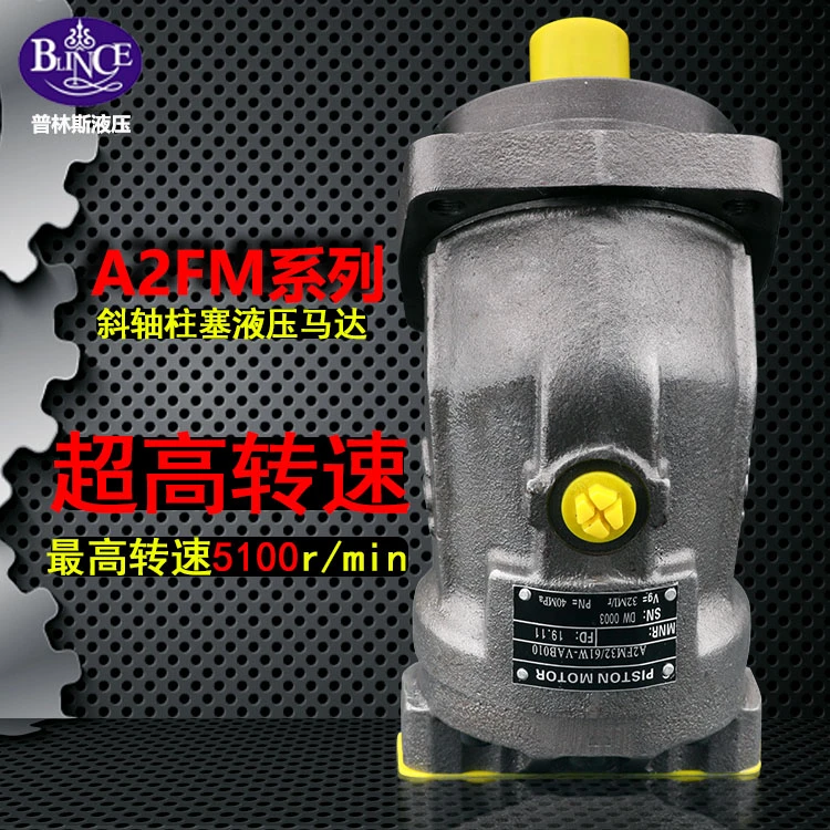 液压马达高速6000转A2FM16/23/28/32/45/56/63/80高压柱塞油马达