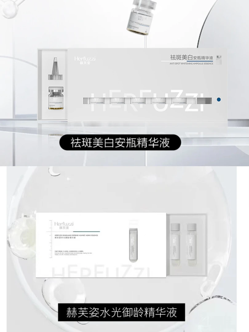赫芙姿面部精华组合（VC+水光）