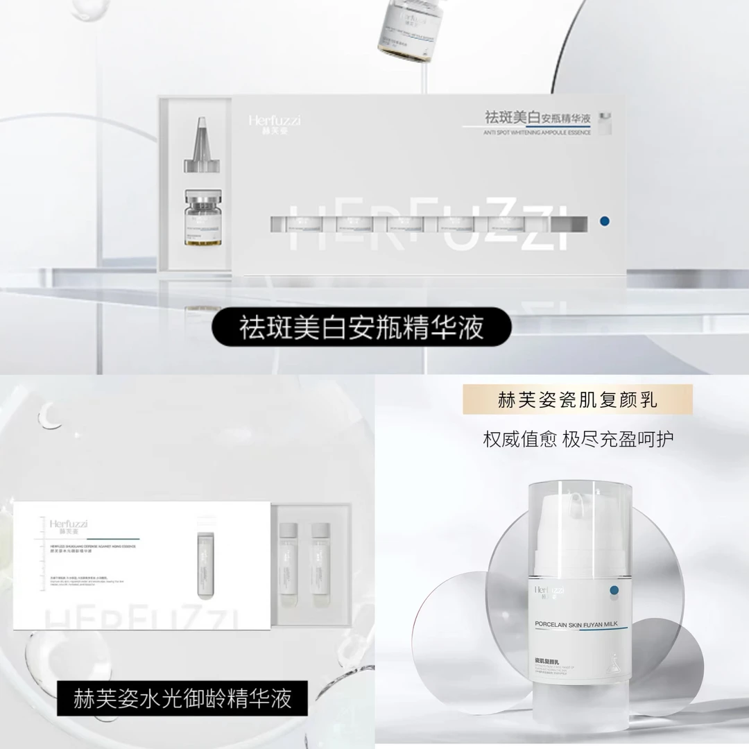 赫芙姿面部精华组合(VC+水光+乳液)