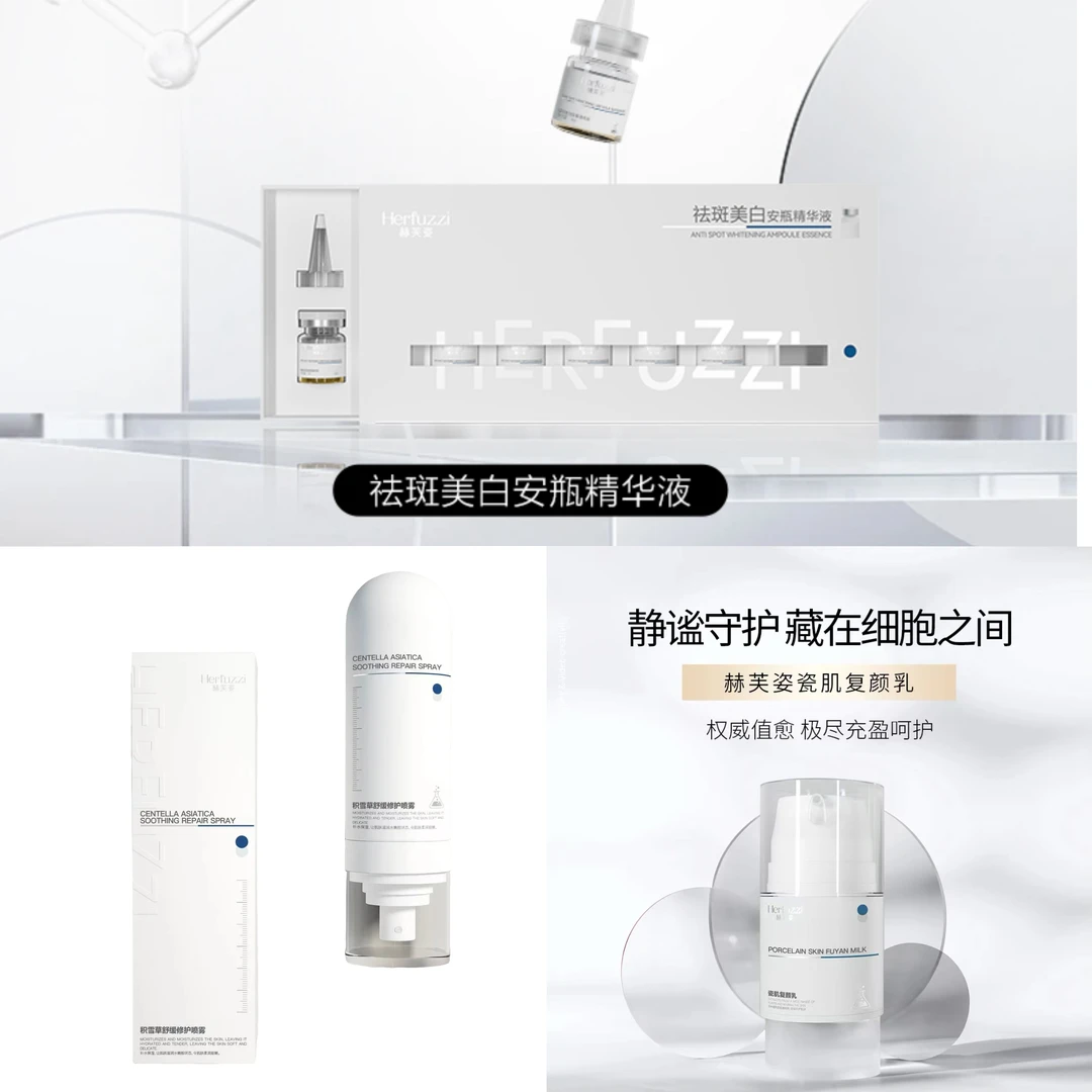 赫芙姿面部精华组合（VC+喷雾+乳液）