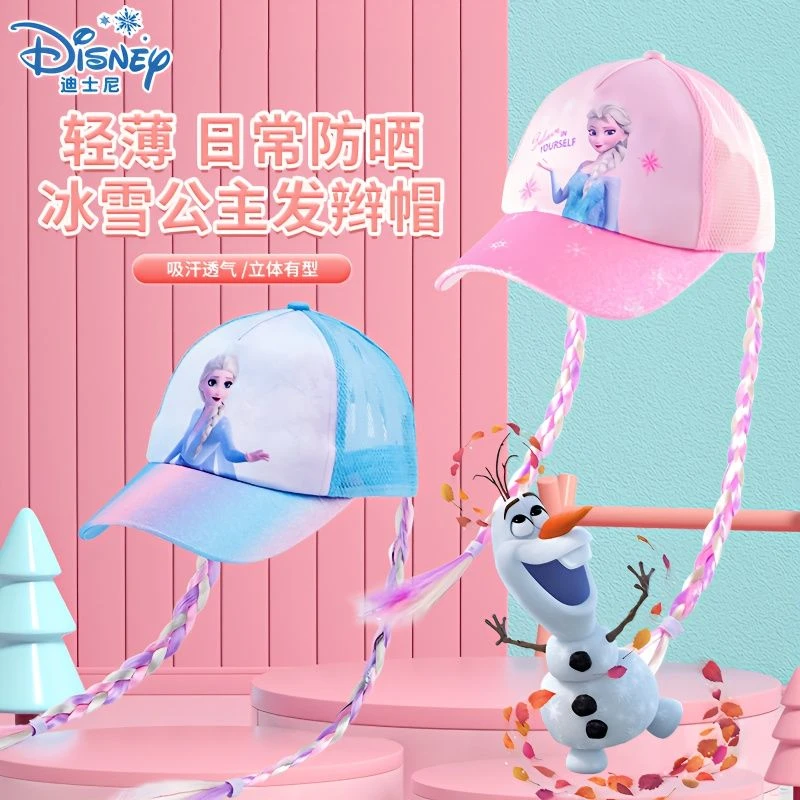 迪士尼儿童帽子女童春秋遮阳帽鸭舌帽小女孩棒球帽宝宝防晒太阳帽