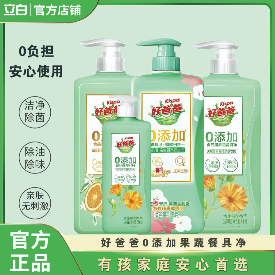 【*0添加】立白好爸爸果蔬餐具净宝宝餐具可去油抑制温和洁净不伤手