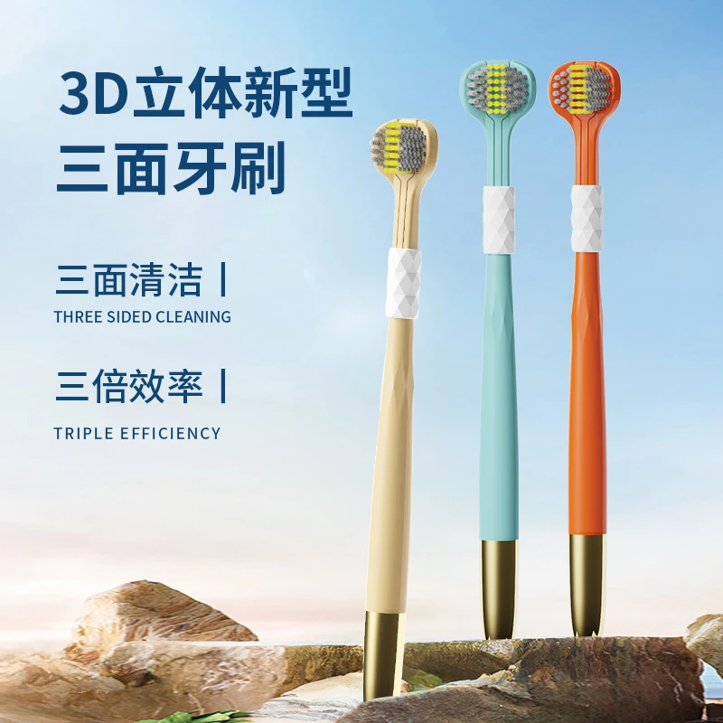 【3支装】情侣三面牙刷成人高档家用桶装软毛立体洁牙超细宽头