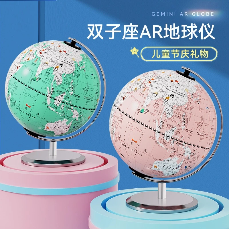 儿童地球仪双子AR地球仪益智台灯语音讲解小夜灯万向AR智能地球仪