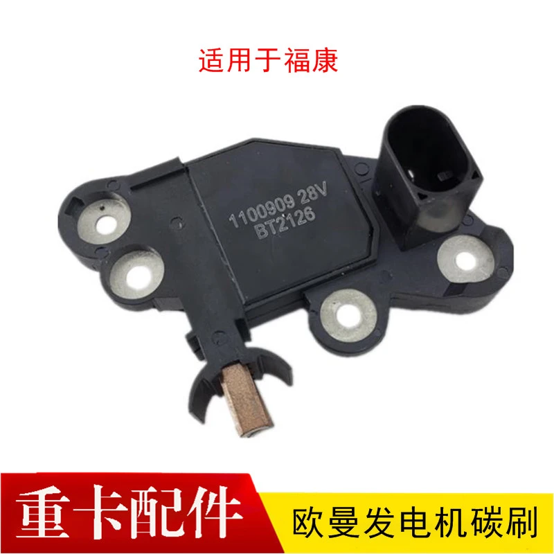 适用于戴姆勒欧曼GTL福康发电机碳刷调节器EST发电机调节器配件