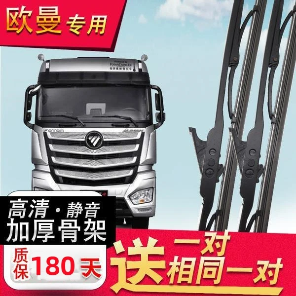 适配戴姆勒欧曼GTL EST雨刮器银河有骨雨刷片配件