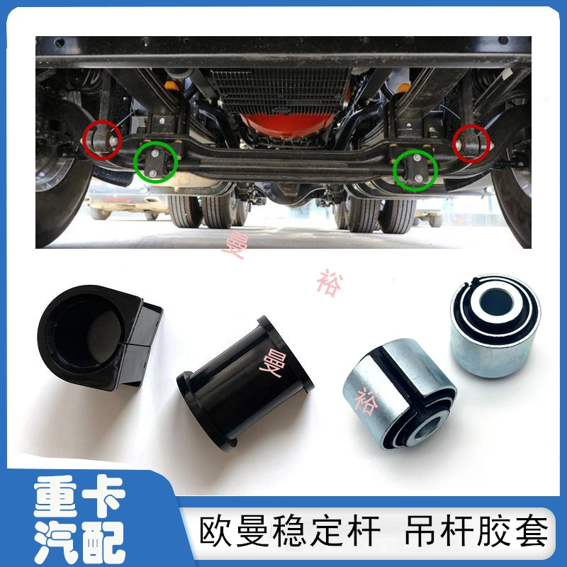 适配欧曼EST稳定杆胶套GTL新款前平衡杆衬套胶垫吊架杆配件