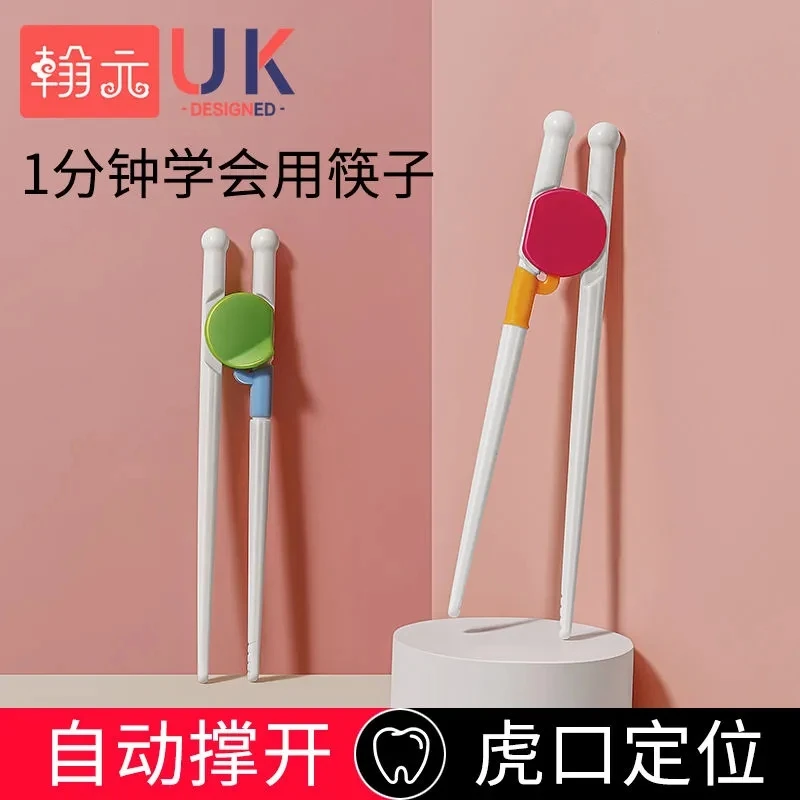 自动回弹筷子1-3岁儿童筷子学习筷儿童训练筷子初学者练习专用