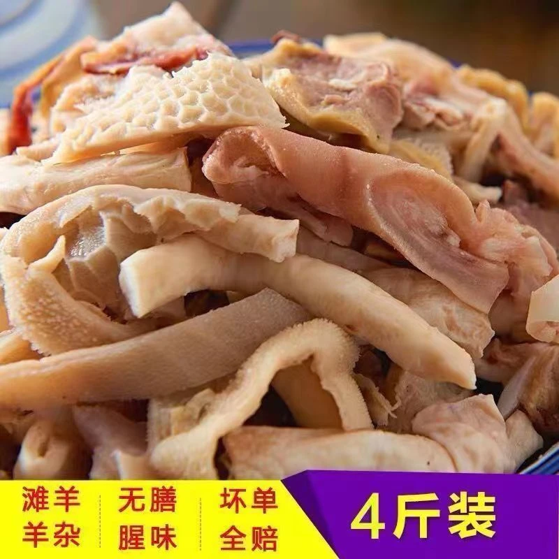 4斤送1斤】清真 羊杂无肝拍原味羊杂羊头肉羊肚羊肠火锅新鲜熟羊杂