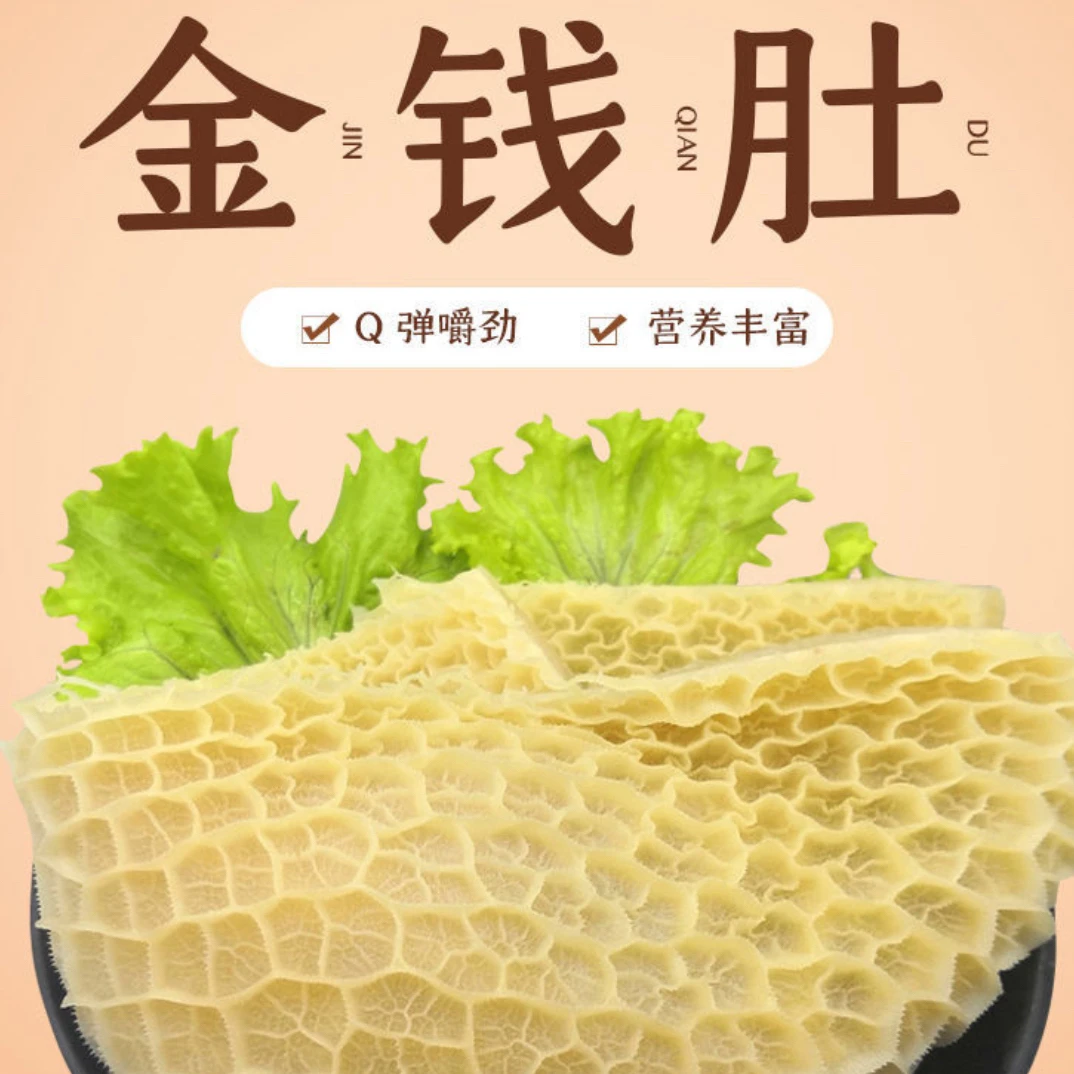 伊豪五香金钱肚 真空锁鲜包装 新鲜金钱肚开袋即食 全熟 凉拌