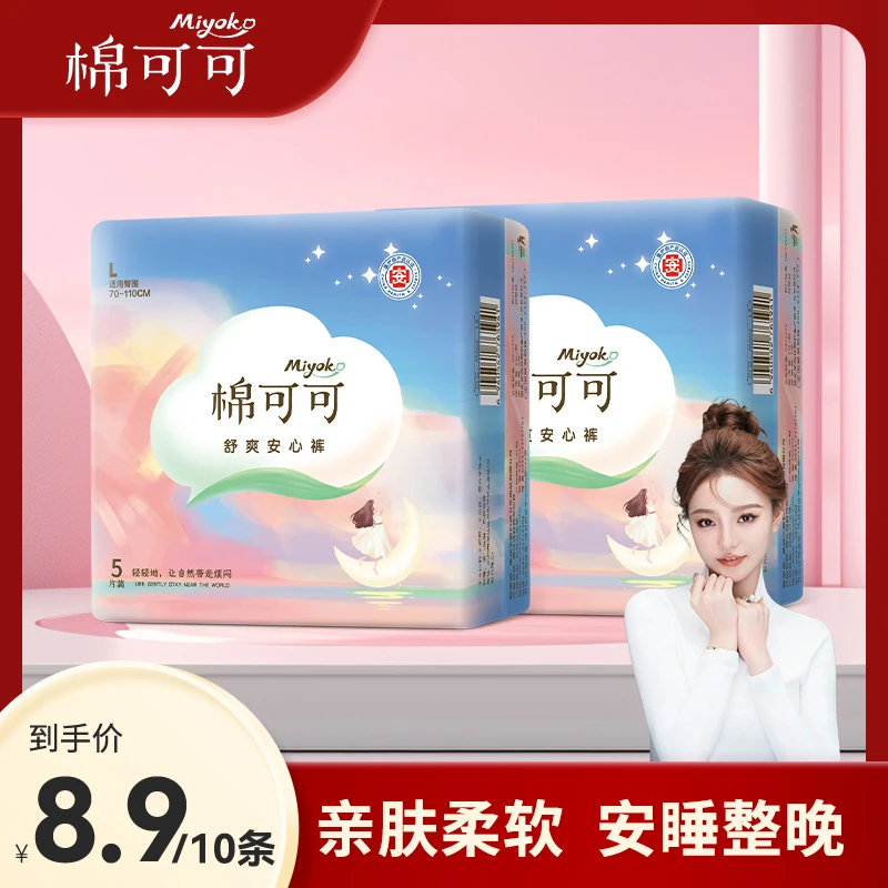 【礼礼推荐】10条安睡裤棉可可薄款夜用卫生巾大人经期柔软薄安心