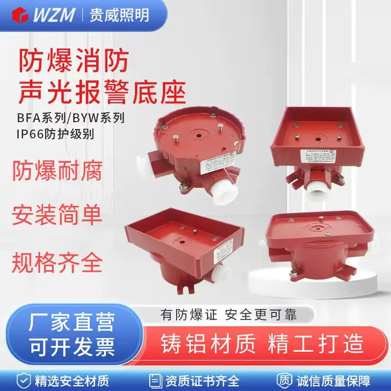 防爆烟感底座声光报警器底座手报底座适配泰和安青鸟海湾等报警器
