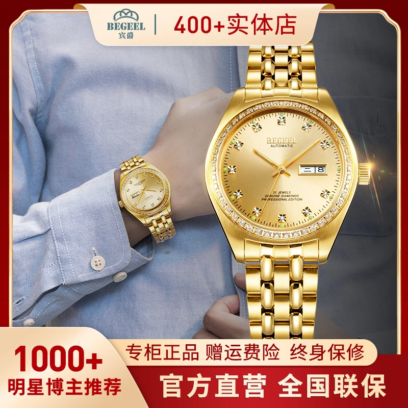 宾爵赏金时代进口机芯镶钻11颗经典奢华机械男士腕表B370M金色