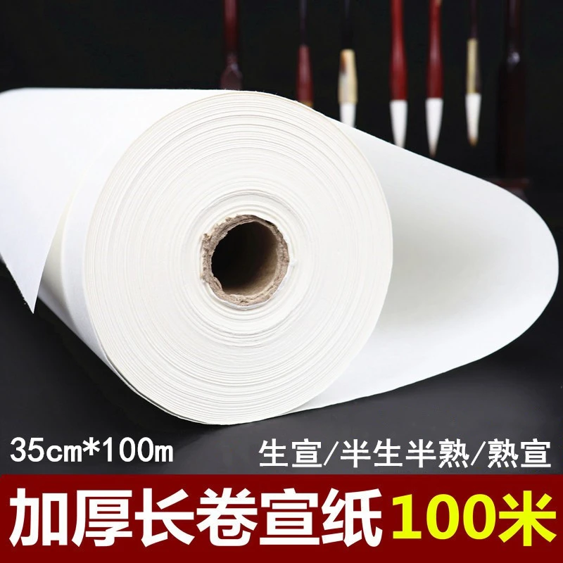 长卷宣纸100米加厚生宣半生熟熟宣书法国画练习纸创作书法专用纸