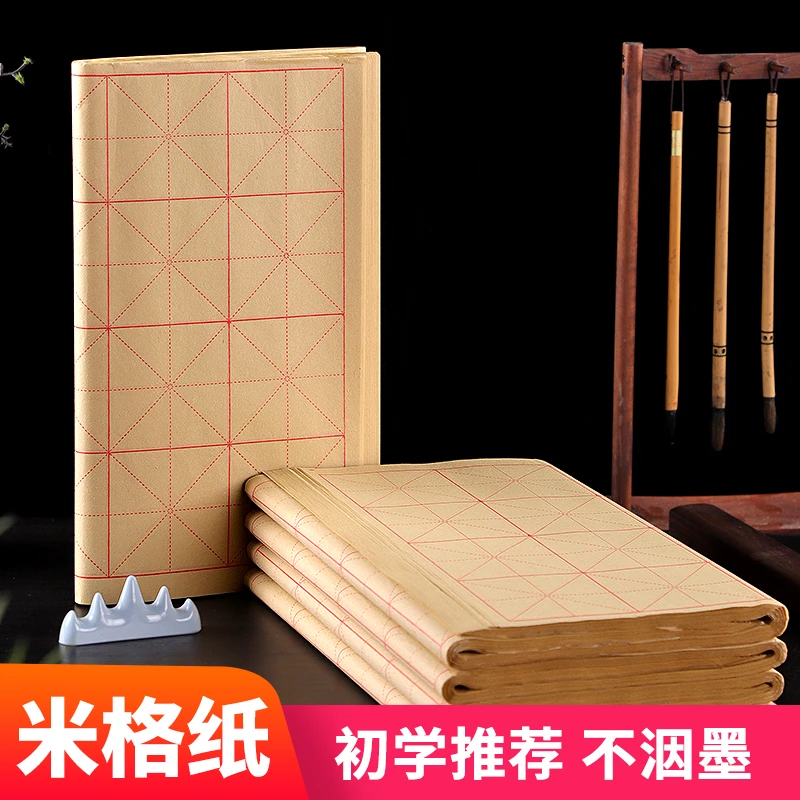 毛边纸米字格书法练习用纸宣纸专用练字写毛笔字纸毛笔套装批发