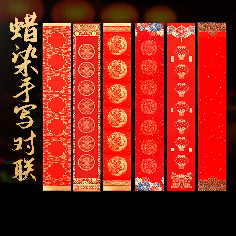 2025蛇年蜡染万年红对联纸手写空白婚礼专用宣纸加厚春联红纸创作