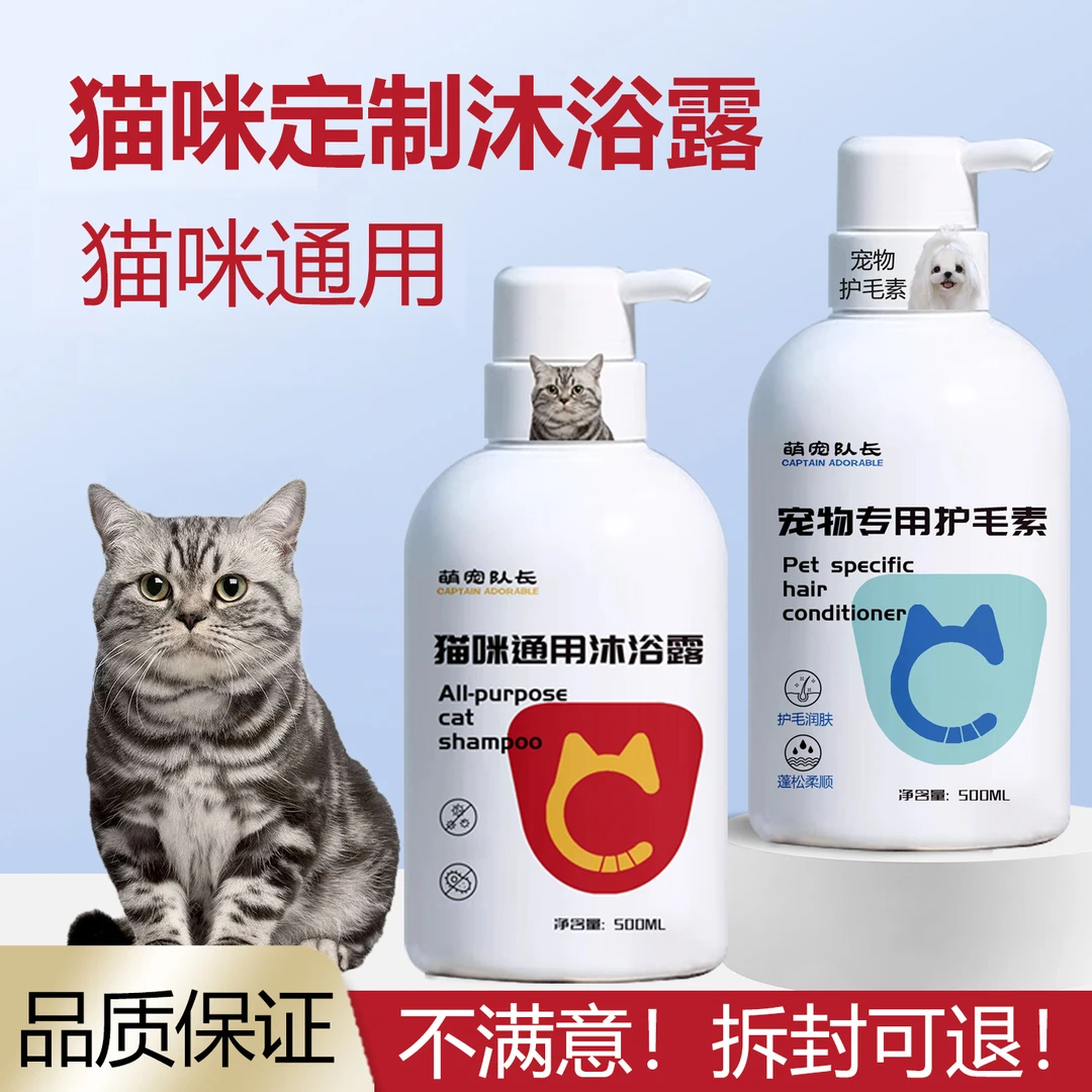 猫咪专用洗澡沐浴露幼猫除臭留香宠物通用洗护柔顺定制品浴液香波
