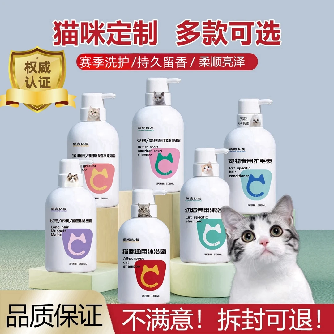 宠物猫用沐浴露幼猫英短布偶洗澡清洁香波长毛持久留香祛味氨基酸
