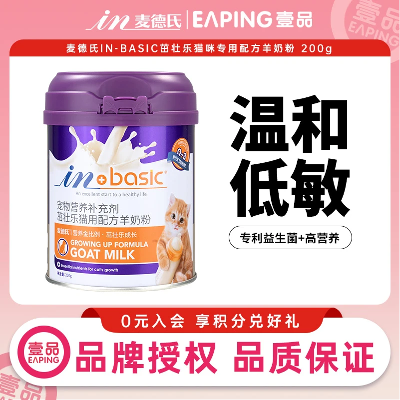 麦德氏猫咪专用配方羊奶粉幼猫老猫母猫孕猫补充营养羊奶粉