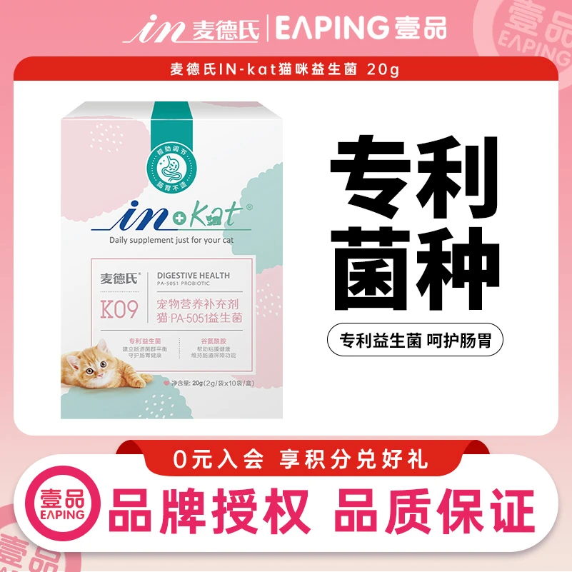 麦德氏IN-KAT猫用益生菌肠胃宝10包/盒宠物猫咪益生菌幼猫调肠胃
