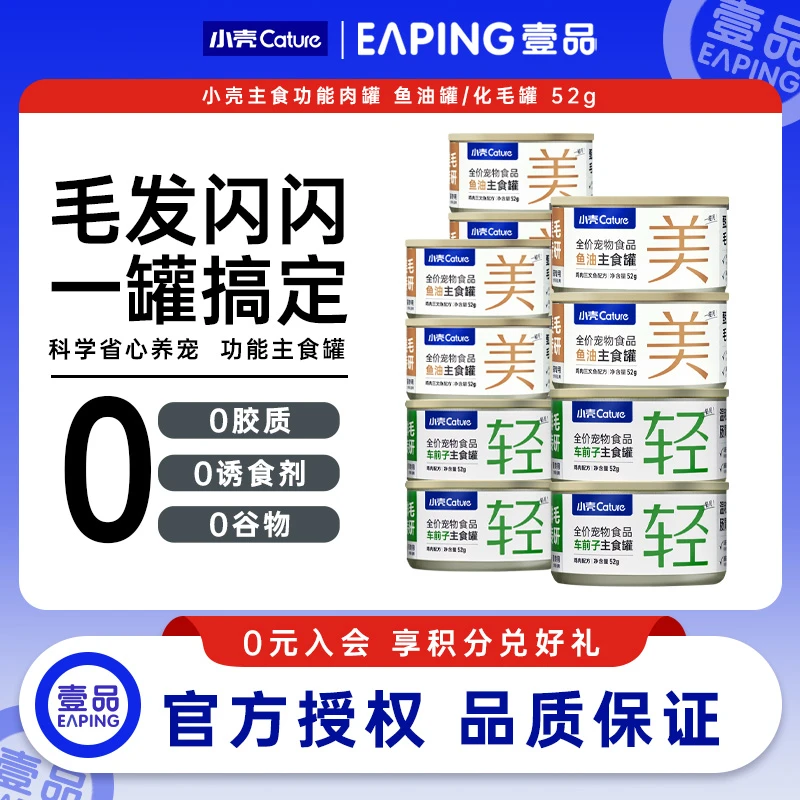 小壳小轻松鱼油美毛主食罐排毛化毛主食罐