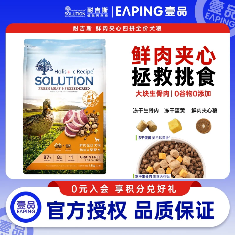 【耐吉斯狗粮】鲜鸭肉&梨全价主粮营养吸收无谷低敏通用犬粮1.5kg