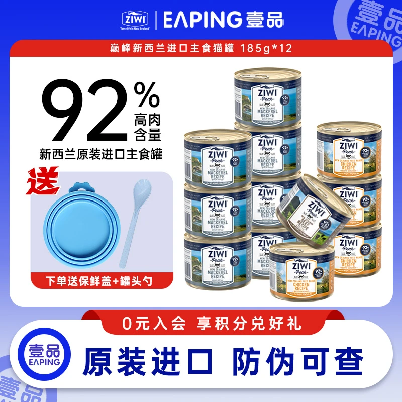 【达人专享】ZIWI巅峰主食罐 无谷低敏易消化猫主食罐  新西兰进口