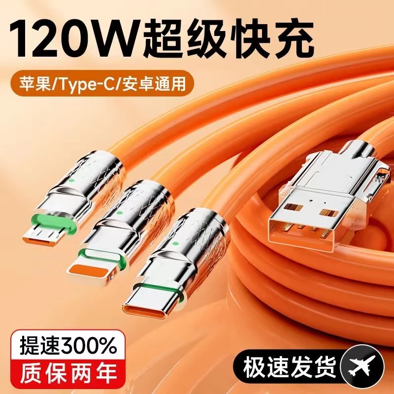 120W机客线三合一数据线适用苹果华为Type-C快充VIVO小米充电线