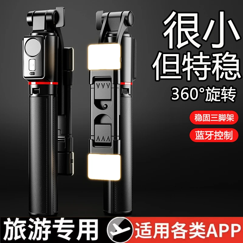 自拍杆全自动多功能三脚架手机支架拍照补光灯旅游手持自拍杆迷你