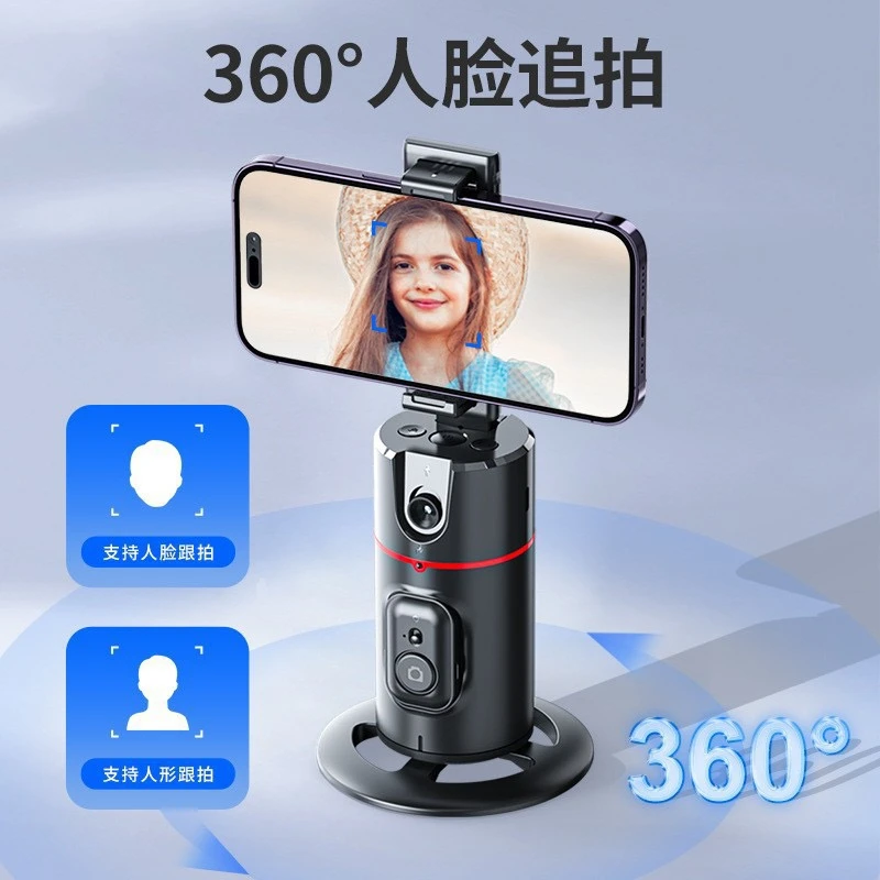 智能手机跟拍神器360度旋转全自动人脸跟踪手机支架拍照稳定自拍