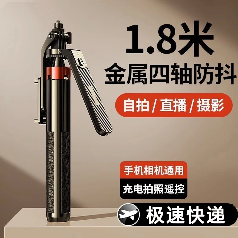 铝合金四脚架1.8米手持防抖云台手机直播抖音一体式多功能自拍杆