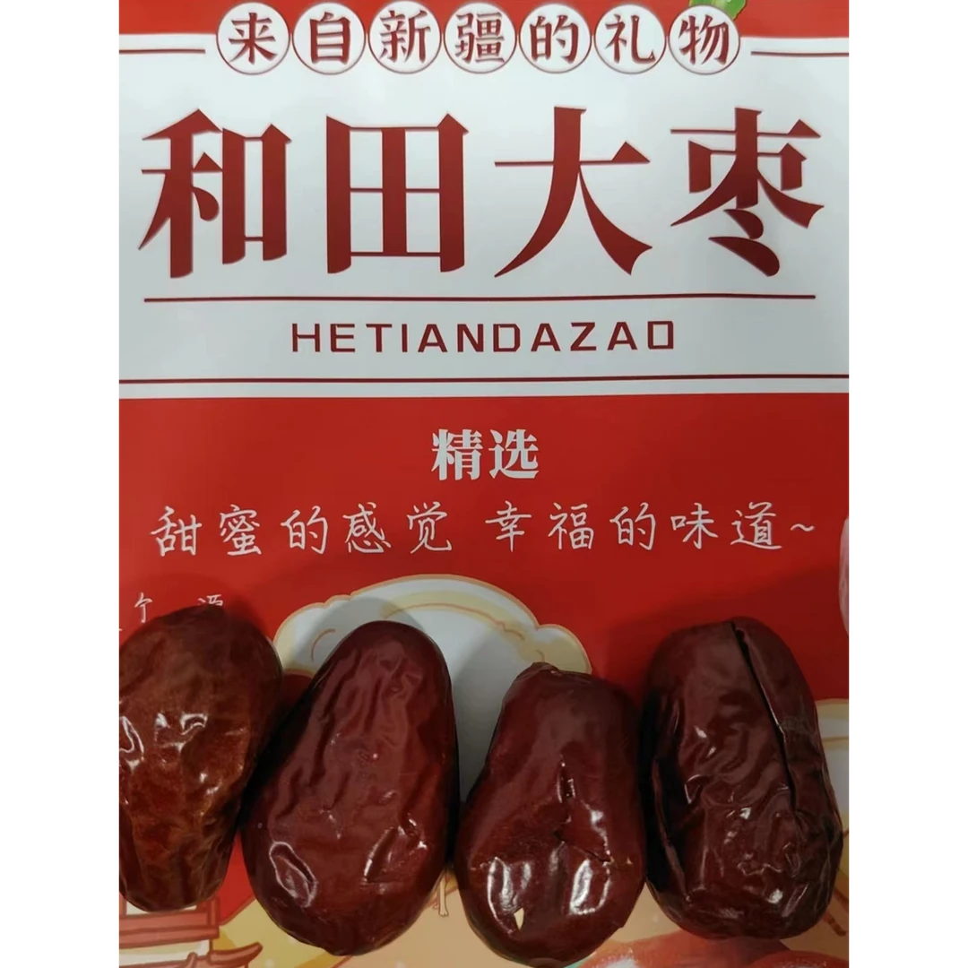 特级新疆和田大枣皮薄肉厚核小能和鸡蛋比大小的红枣