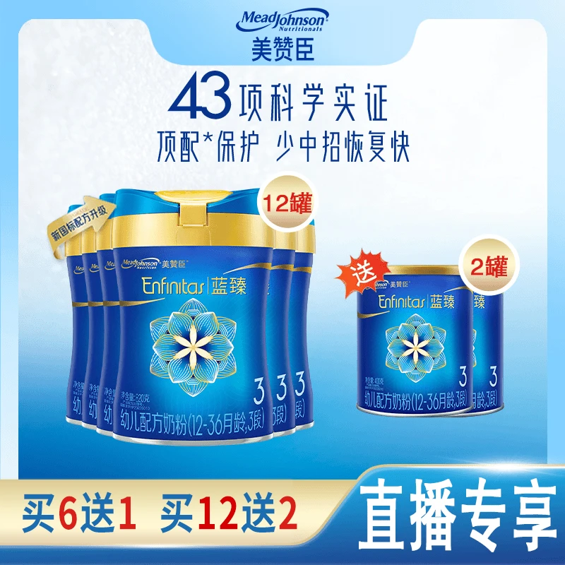 【买6送一】育儿奶粉蓝臻3段 新国标820g 乳铁蛋白婴儿奶粉