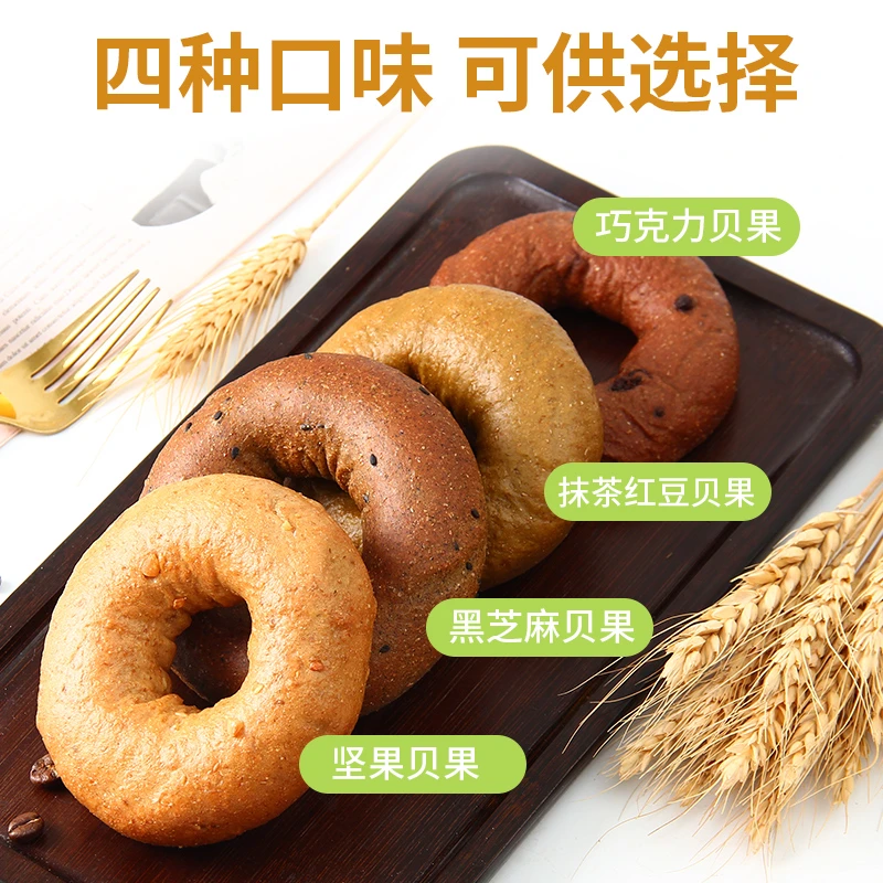 【直播甄选】八千步全麦贝果70g/包风味制作品质好吃饱腹代餐抗饿