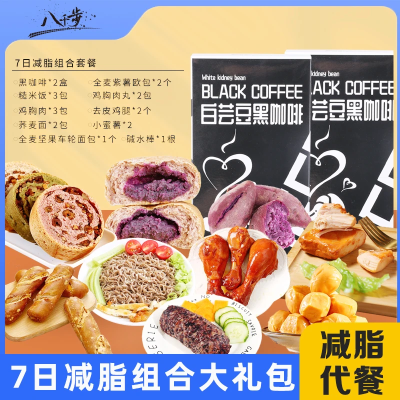 【直播甄选】钻石7日断碳低热早餐组合饱腹感套餐（餐谱联系客服）