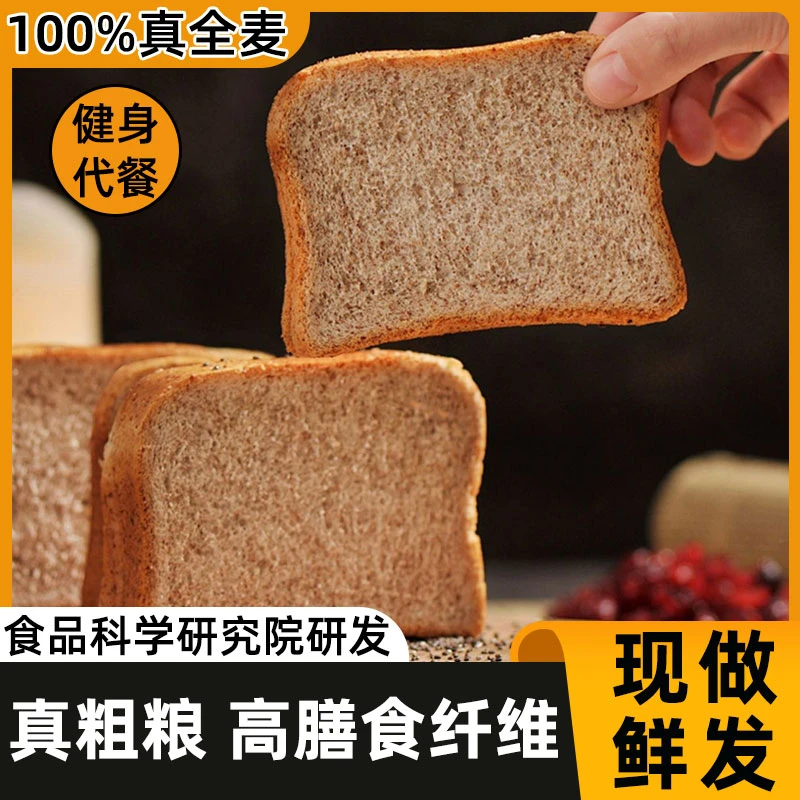 【优选】全麦面包糕点吐司整箱早餐无加糖精粗粮低脂80g/袋多口味