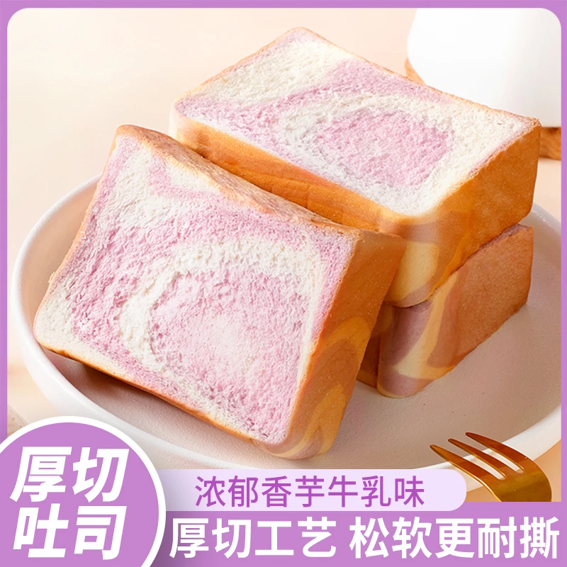 香芋牛奶厚切手撕面包早餐休闲代餐下午茶解馋追剧分享宵夜零食