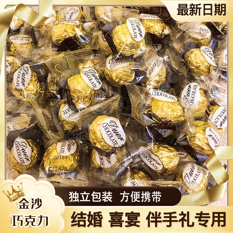 整盒金沙巧克力婚庆年货散装结婚喜糖果仁婚礼装巧克力香脆