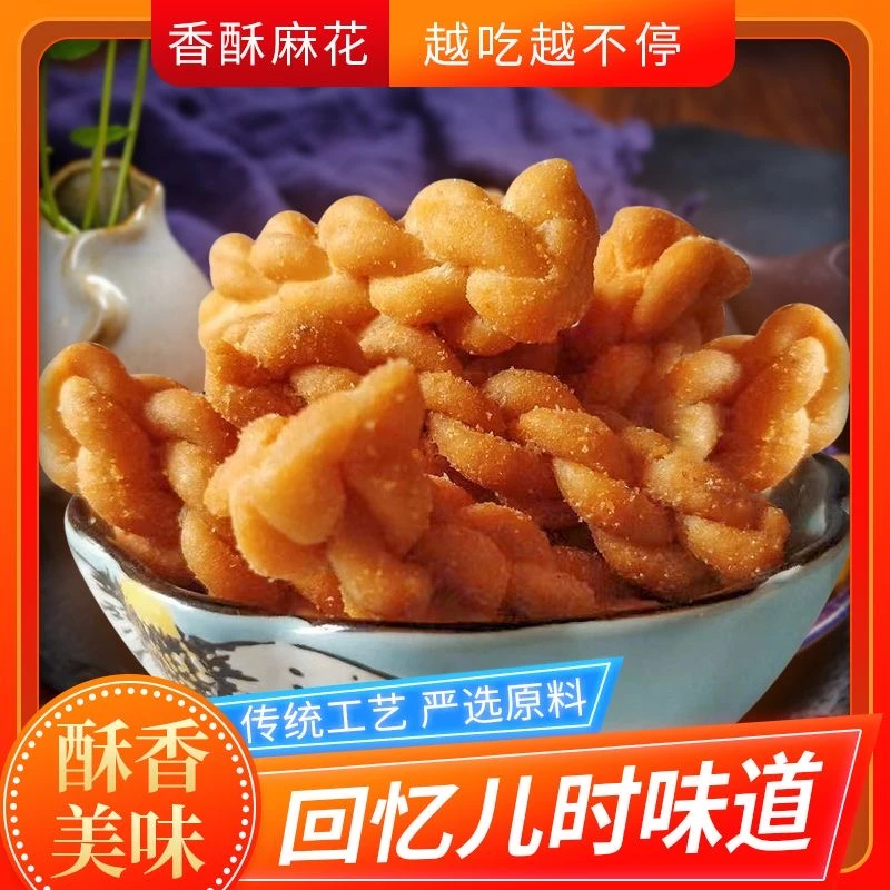 手工老式大麻花湖北特产油炸咸香酥脆果条儿时酥脆好吃营零食