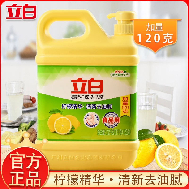 lb立白清新柠檬洗洁精去油污厨房家用洗涤剂加量大桶洗涤灵家庭装