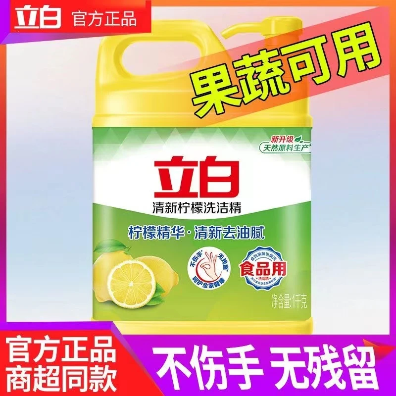 立白清新柠檬洗洁精1000g*1瓶柠檬精华清新易漂去油腻温和不伤手
