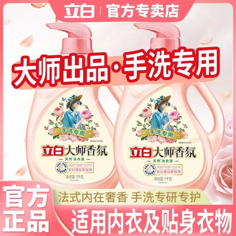 立白大师香氛洗衣液（手洗专用）持久留香不伤手1000g*1瓶+100g*3袋