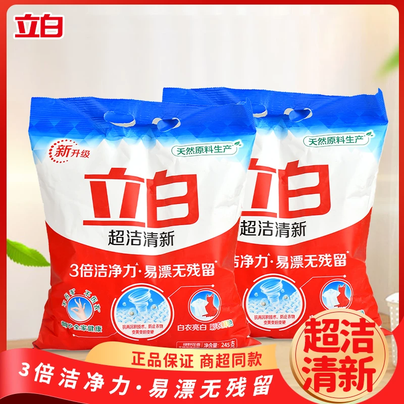 【官方正品】立白超洁清新洗衣粉冷水速溶强力去污渍易漂易清洗宿舍