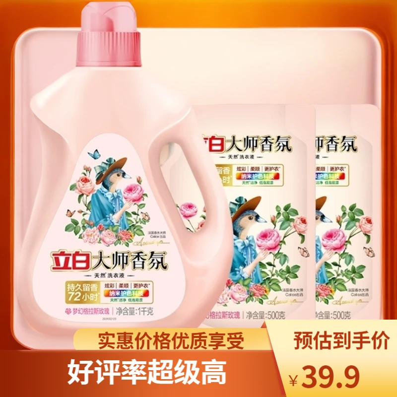 【官方正品】立白大师香氛液玫瑰持久留香亲肤官方正品护色瓶装家用
