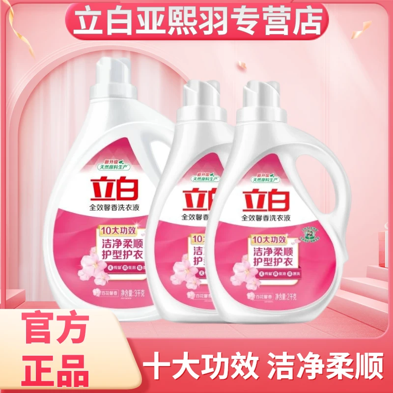 立白全效馨香洗衣液持久留香倍柔洁净3000g*1瓶+ 2000g*2瓶组合装
